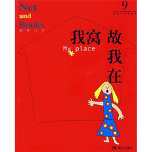网络与书9：我窝故我在