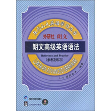 朗文高级英语语法(参考与练习)