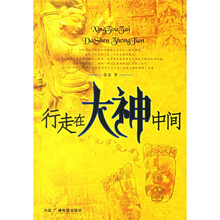 行走在大神中间