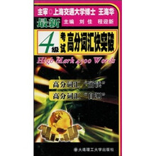 最新四级高分词汇快突破