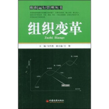 组织变革