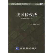 美国侵权法(英文版)