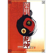 菜里乾坤(附光盘)