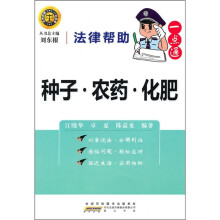 法律帮助一点通:种子·农药·化肥