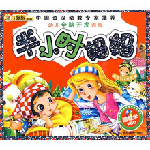 幼儿全脑开发训练：半小时妈妈（适合1-2岁宝宝）（附光盘）