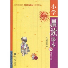 小学晨读课本：2年级下册