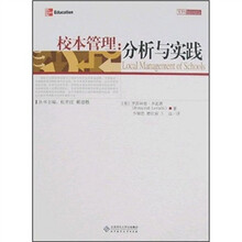校本管理：分析与实践