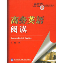 新世界商务英语系列教材：商务英语阅读