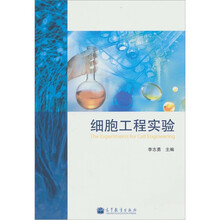 细胞工程实验