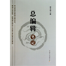 总编辑笔记