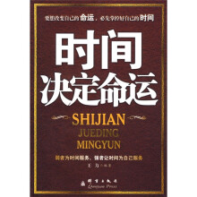 时间决定命运