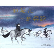 和马儿一起奔跑