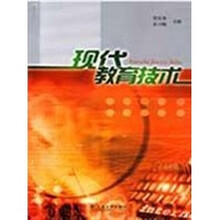 现代教育技术