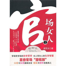 官场女人
