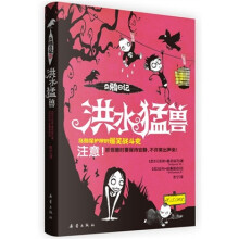 乌鸦日记1:洪水猛兽