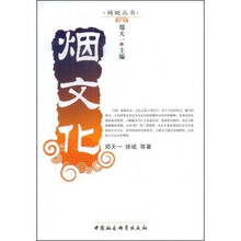 烟文化