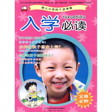 进入小学的5步准备:入学必读