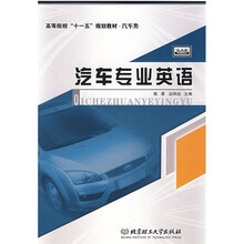 汽车专业英语