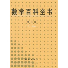 数学百科全书(第3卷)