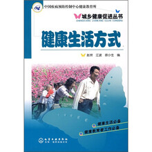 健康生活方式