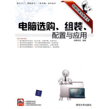 电脑选购、组装、配置与应用(附DVD-ROM光盘1张)