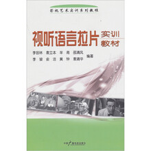 视听语言拉片实训教材