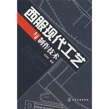 西服现代工艺与制作技术