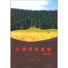 中国西部歌曲：民歌与创作3