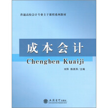 成本会计