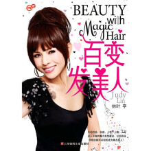 百变发美人