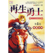 再生勇士1:失落之村