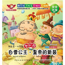 我的第一本早教塑料书·世界经典童话：白雪公主·皇帝的新装