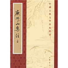 庾子山集注（上中下）