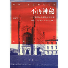 不再神秘：英国中学留学生活纪实