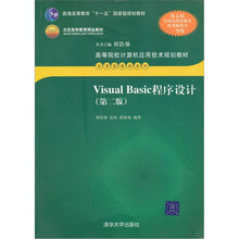 Visual Basic程序设计