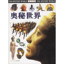奥秘世界