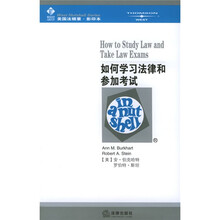 如何学习法律和参加考试（影印本）