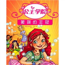 公主学院1：薇琪的王冠
