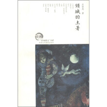 在场散文书系：倾城的土著