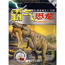 霸气恐龙:走向没落的史前巨兽2(白垩纪)(附光盘)
