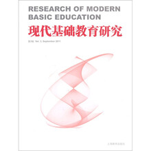 现代基础教育研究（第3卷）