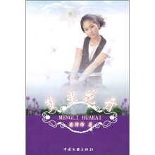 梦里花开