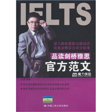 品读剑桥雅思官方范文（附光盘1张）