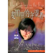创新学习系列丛书:麦田里的守望者