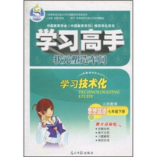 学习高手：思想品德（7年级下）（人民教育）
