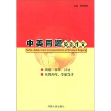 中美同题英语作文