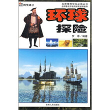 环球探险