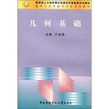 几何基础
