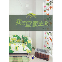 我秀我家：我的宜家主义