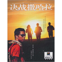 决战撒哈拉